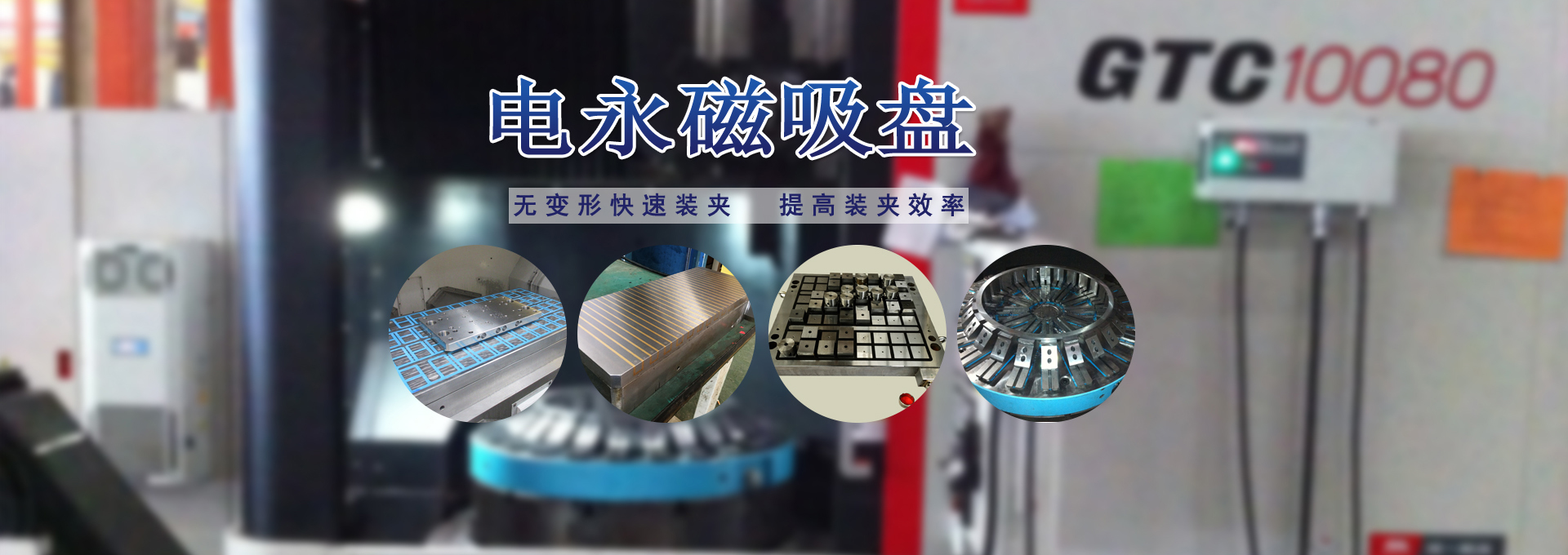 磁力模板_注塑機快速換模系統_自動化電永磁吸盤_注塑機磁力換模—湖南千豪機電技術開發有限公司
